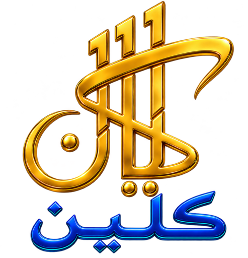 شعار كيان كلين